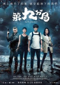 The 9th Precinct (2019) Монгол хэлээр