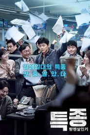The Exclusive: Beat the Devil’s Tattoo (2015) Монгол хэлээр
