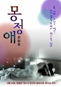Dream Affection (2011) Монгол хэлээр