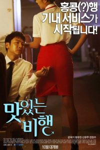 A Delicious Flight (2015) Монгол хэлээр